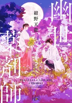 Kakuriyo no Yakuzaishi cover