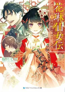 Karin Sennyo den Hikikomori Sennyo wa, Soredemo Ie kara Detakunai cover