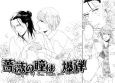 Bara no Hitomi wa Bakudan cover