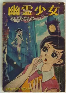 Yuurei Shoujo cover