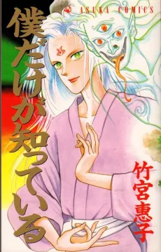 Boku Dake ga Shitteiru cover