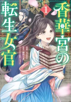 Koukakyuu no Tensei Nyokan cover