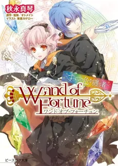 Wand of Fortune cover