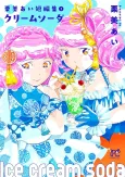 Kurimi Ai Tanpenshuu cover