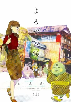 Yorozu no Kou cover