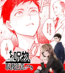 Sono Jubutsu, Toriatsukai Chuui ni Tsuki cover