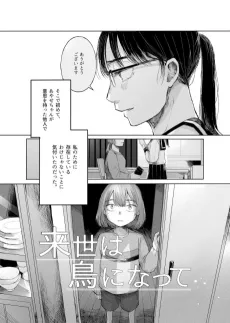 Raise wa Tori ni Natte cover