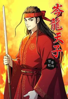 Jamnyongcheonja cover