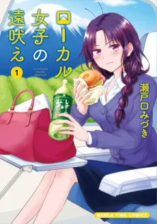 Local Joshi no Tooboe cover