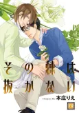 Sono Toge wa Nukanai cover