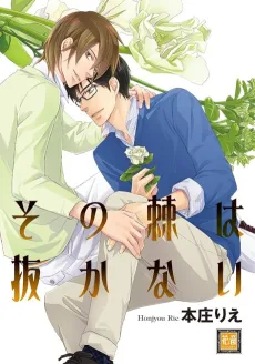 Sono Toge wa Nukanai cover