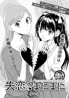 Shitsuren no Manimani cover
