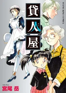 Kashibitoya cover