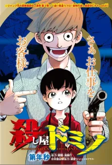 Koroshiya Domino cover