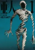 Ajin: Demi-Human cover
