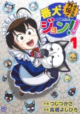Ginga Densetsu Gaiden: Banken John! cover