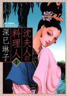 Chinfujin no Ryourinin cover
