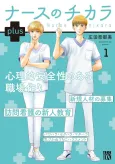 Nurse no Chikara plus cover
