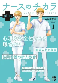 Nurse no Chikara plus cover