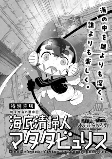 Kaitei Seisounin Matataburris cover
