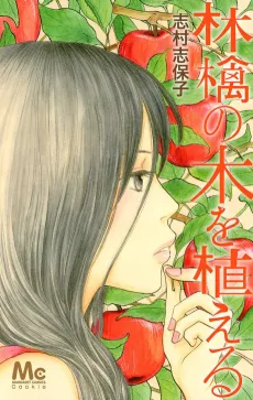 Ringo no Ki wo Ueru cover