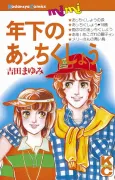 Toshishita no Anchikushou cover