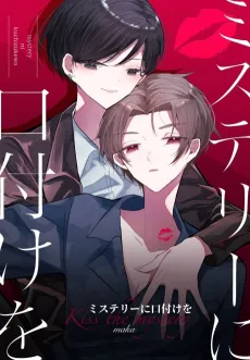 Mystery ni Kuchizuke wo cover