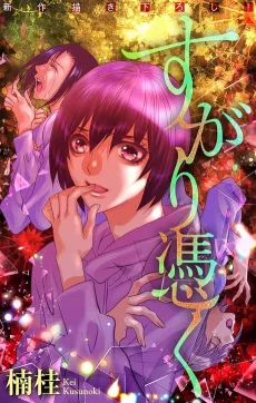 Sugaritsuku cover