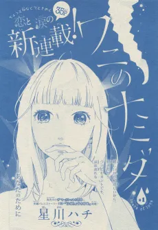 Wani no Namida cover