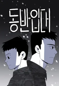 Dongbanipdae cover