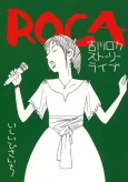 ROCA: Yoshikawa Roka Story Live cover
