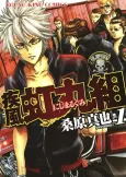 Shippuu Nijimarugumi cover