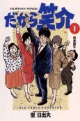 Dakara Shousuke cover