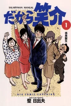 Dakara Shousuke cover
