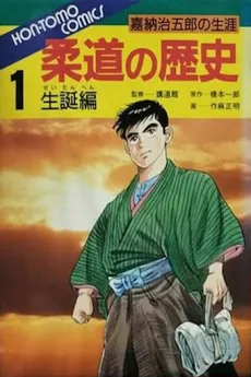 Juudou no Rekishi cover