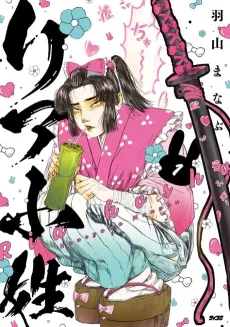 Riakoshou cover