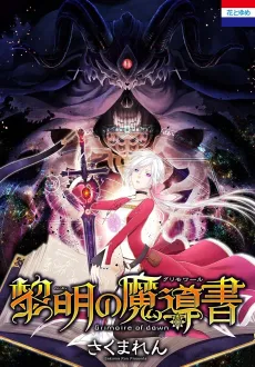 Reimei no Madousho cover