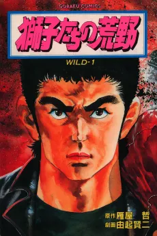 Shishi-tachi no Kouya cover
