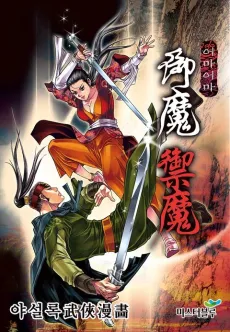Eomaeoma cover