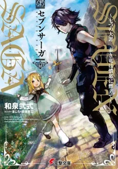 Seven Saga: Nanatsu no Taizai Akaki Ryuu wa Funnu ni Moete cover