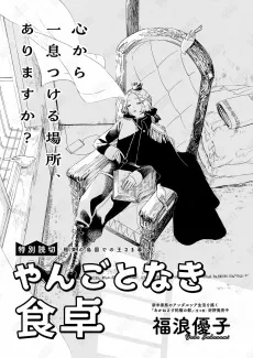 Yangotonaki Shokutaku cover