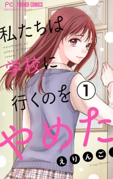 Watashitachi wa Gakkou ni Ikuno wo Yameta cover