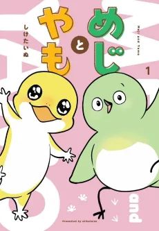 Meji to Yamo cover
