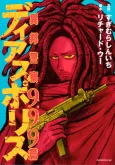 Dias Police: Ihou Keisatsu - Chapter 999 cover