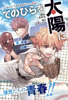 Tenohira wo Taiyou ni cover
