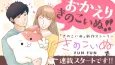 Kinokoinu FUNFUN cover
