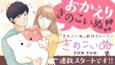 Kinokoinu FUNFUN cover