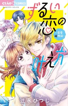 Zurui Koi no Kanaekata: Renai Chou Riron cover