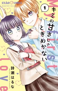 Kimi no Amasa ja Tokimekanai cover