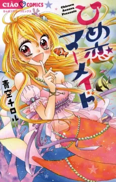 Hime Koi Mermaid cover